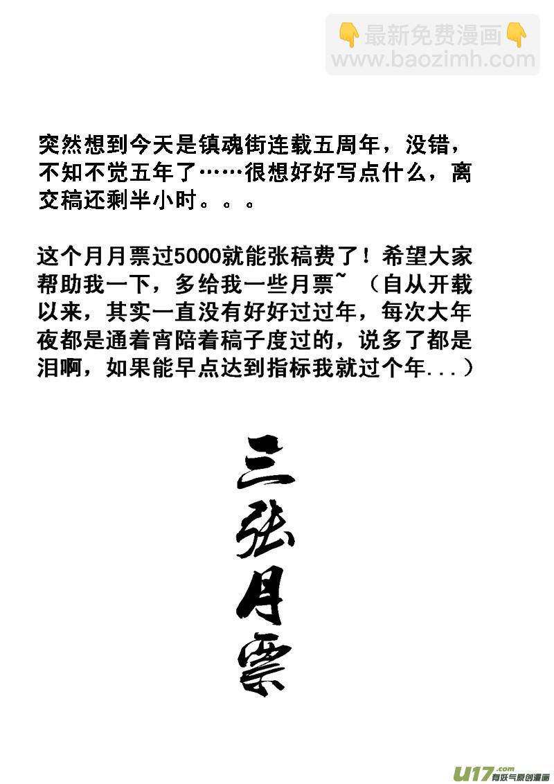 🍲镇魂街 九十八 利刃 第15页