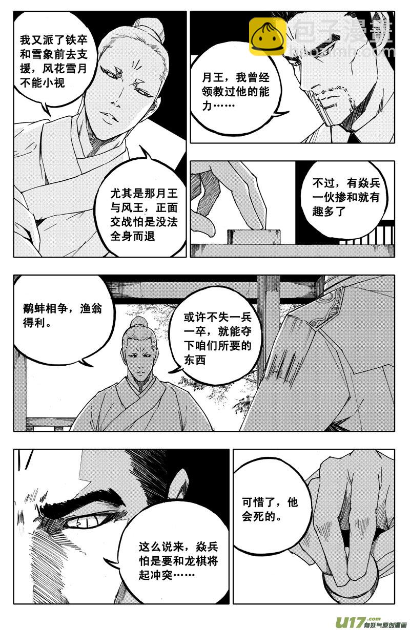 🍲镇魂街 九十八 利刃 第2页