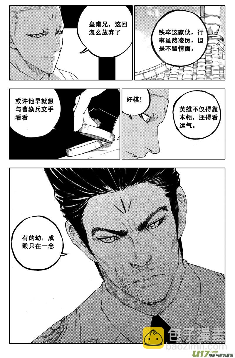 🍲镇魂街 九十八 利刃 第3页