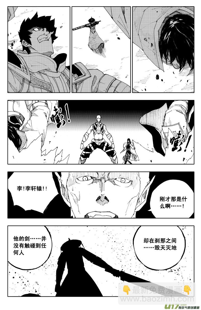 🍲镇魂街 九十八 利刃 第5页