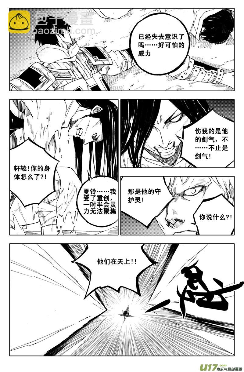 🍲镇魂街 九十八 利刃 第6页