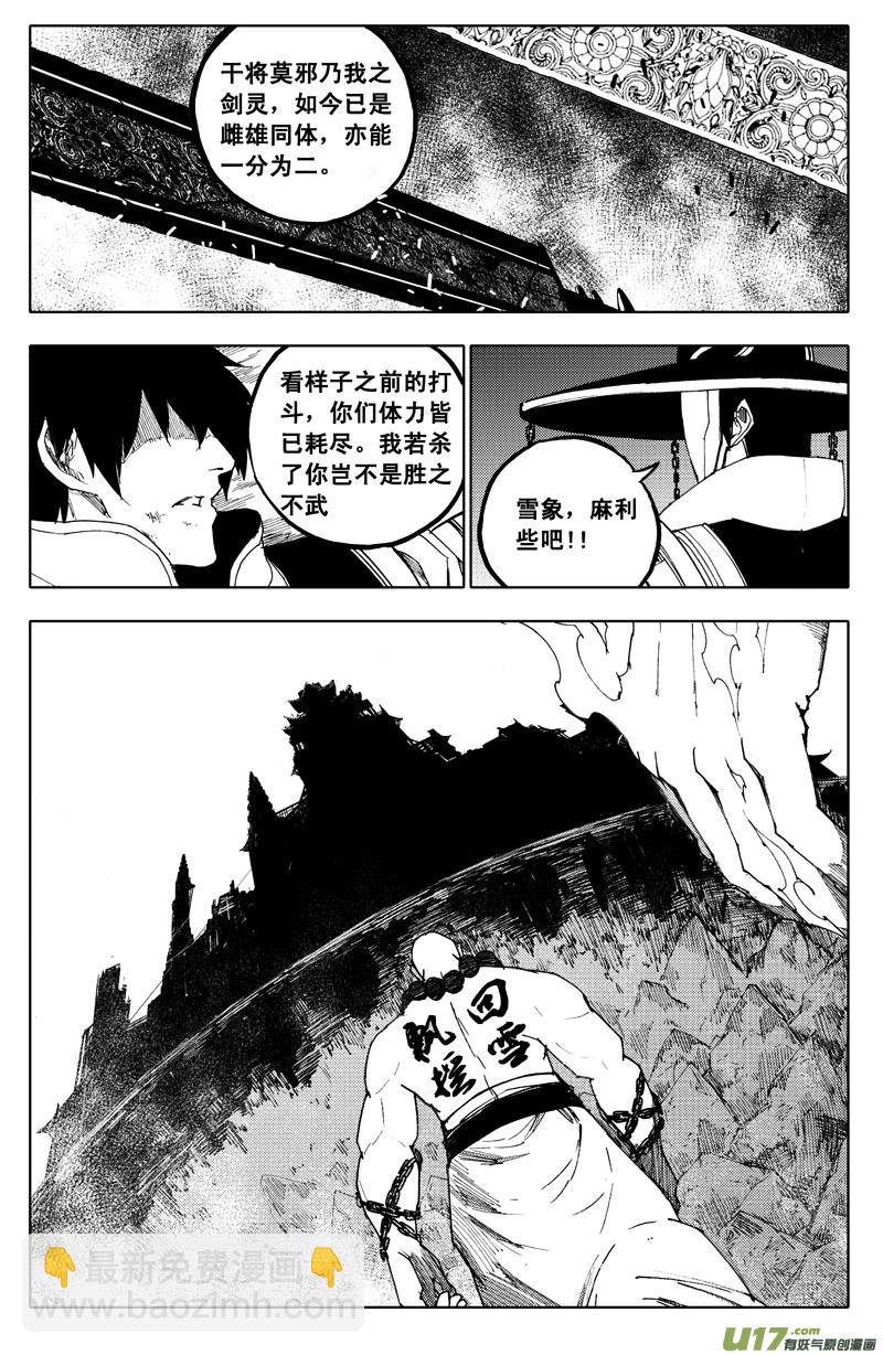 🍲镇魂街 九十八 利刃 第8页