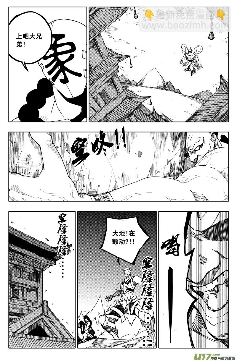 🍲镇魂街 九十八 利刃 第9页