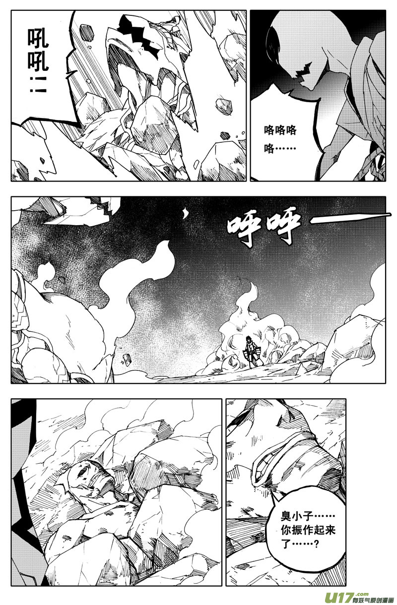🍲镇魂街 一百 破茧 第1页