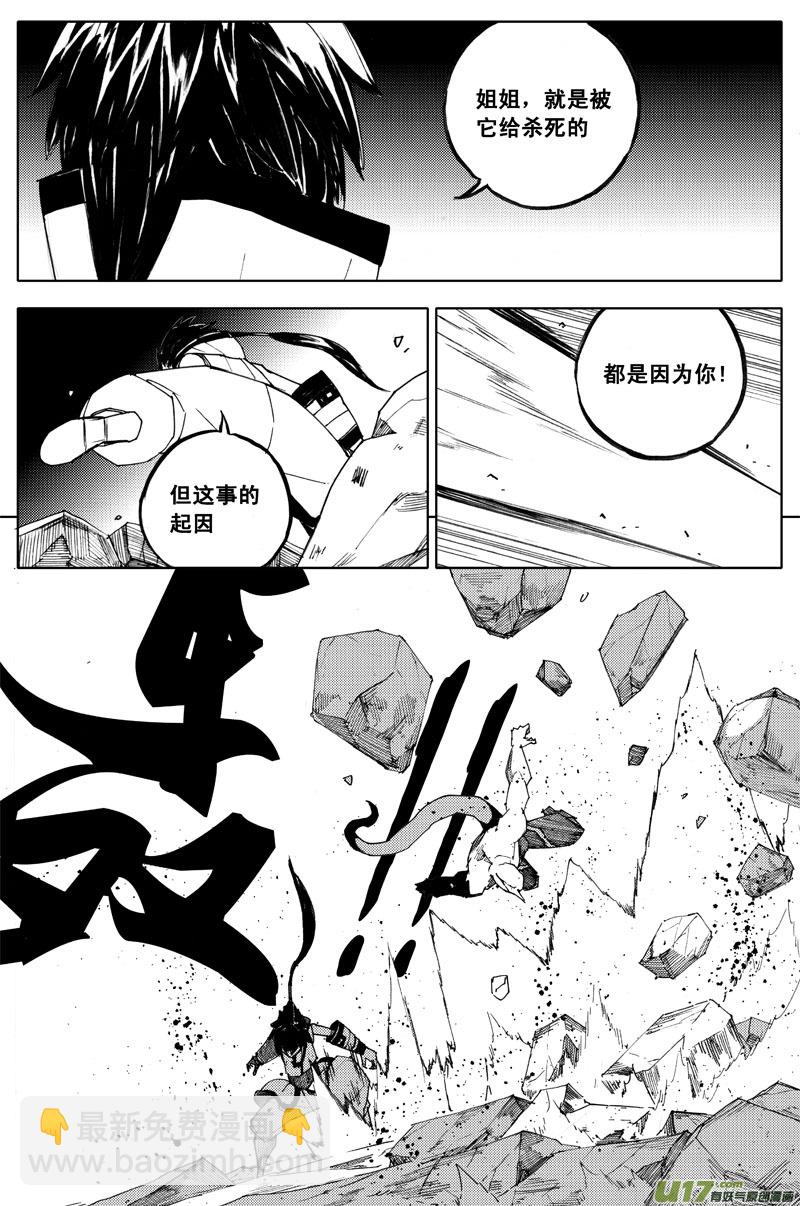 🍲镇魂街 一百 破茧 第2页
