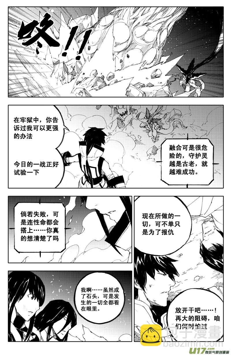 🍲镇魂街 一百 破茧 第8页