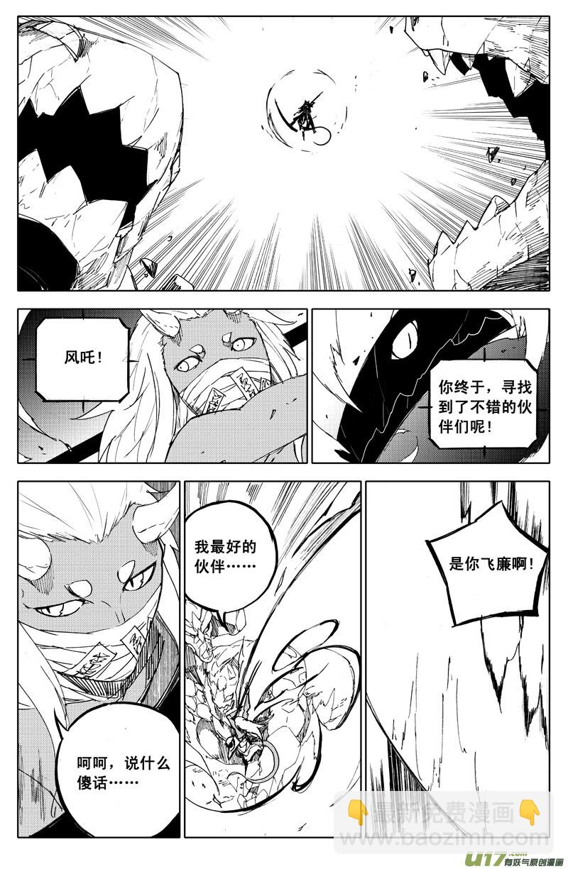🍲镇魂街 一百零二 伙伴 第12页