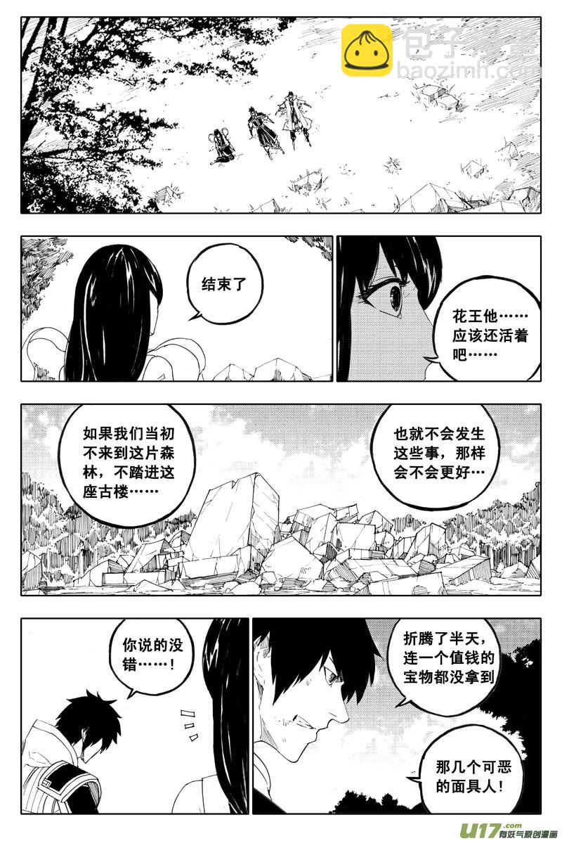 🍲镇魂街 一百零四 千年 第12页