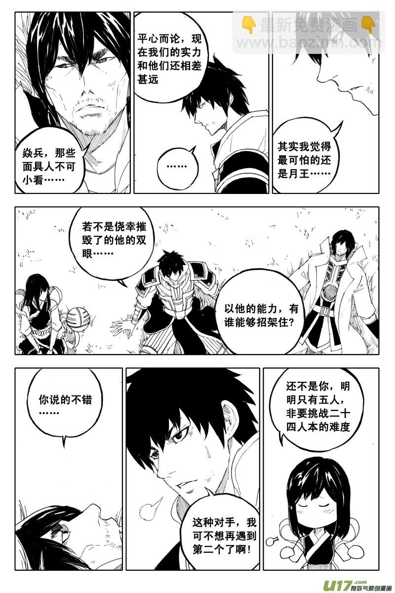 🍲镇魂街 一百零四 千年 第13页