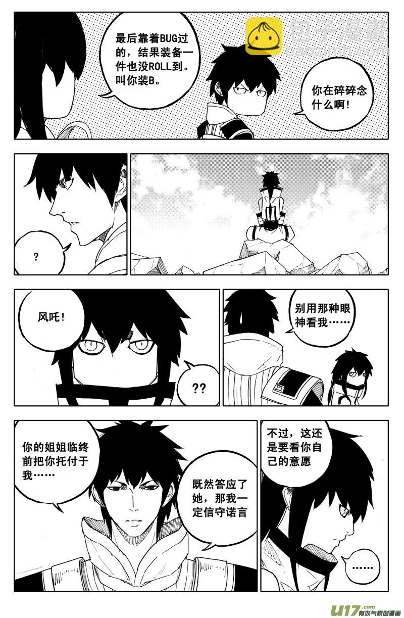 🍲镇魂街 一百零四 千年 第14页