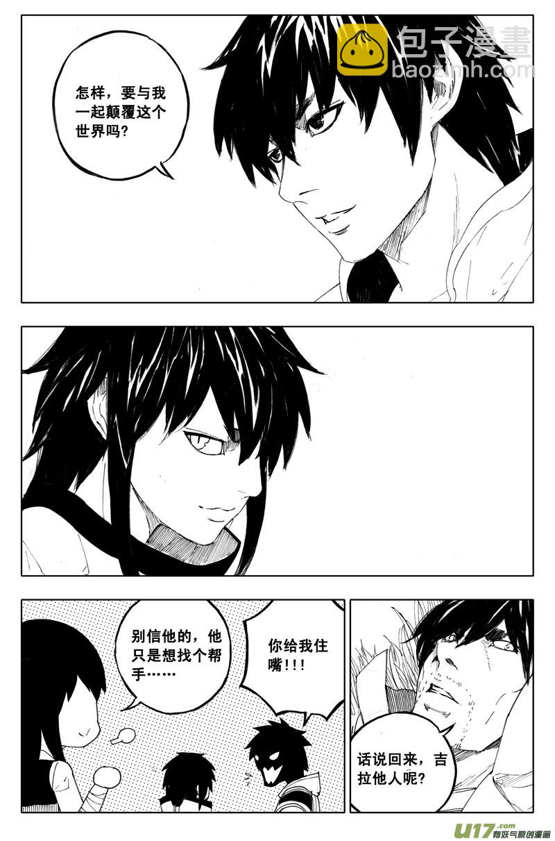 🍲镇魂街 一百零四 千年 第15页
