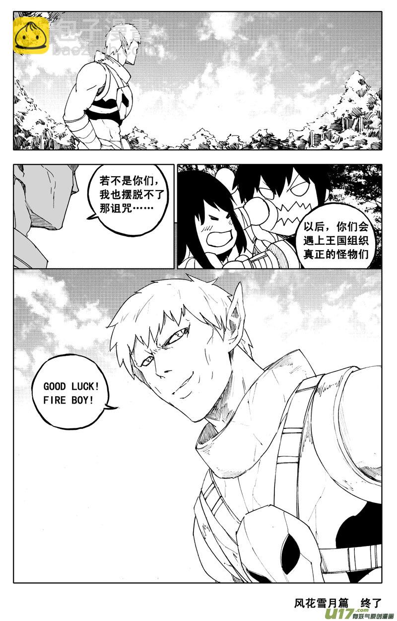 🍲镇魂街 一百零四 千年 第16页