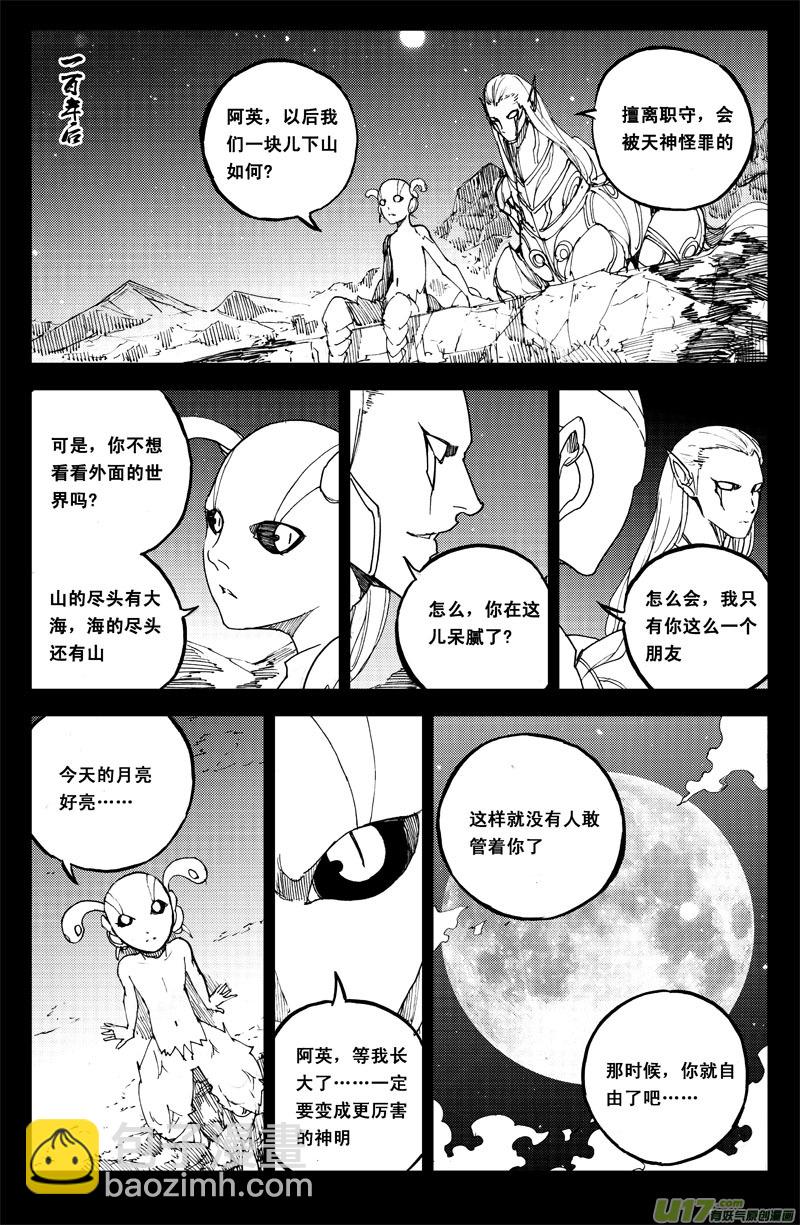 🍲镇魂街 一百零四 千年 第4页