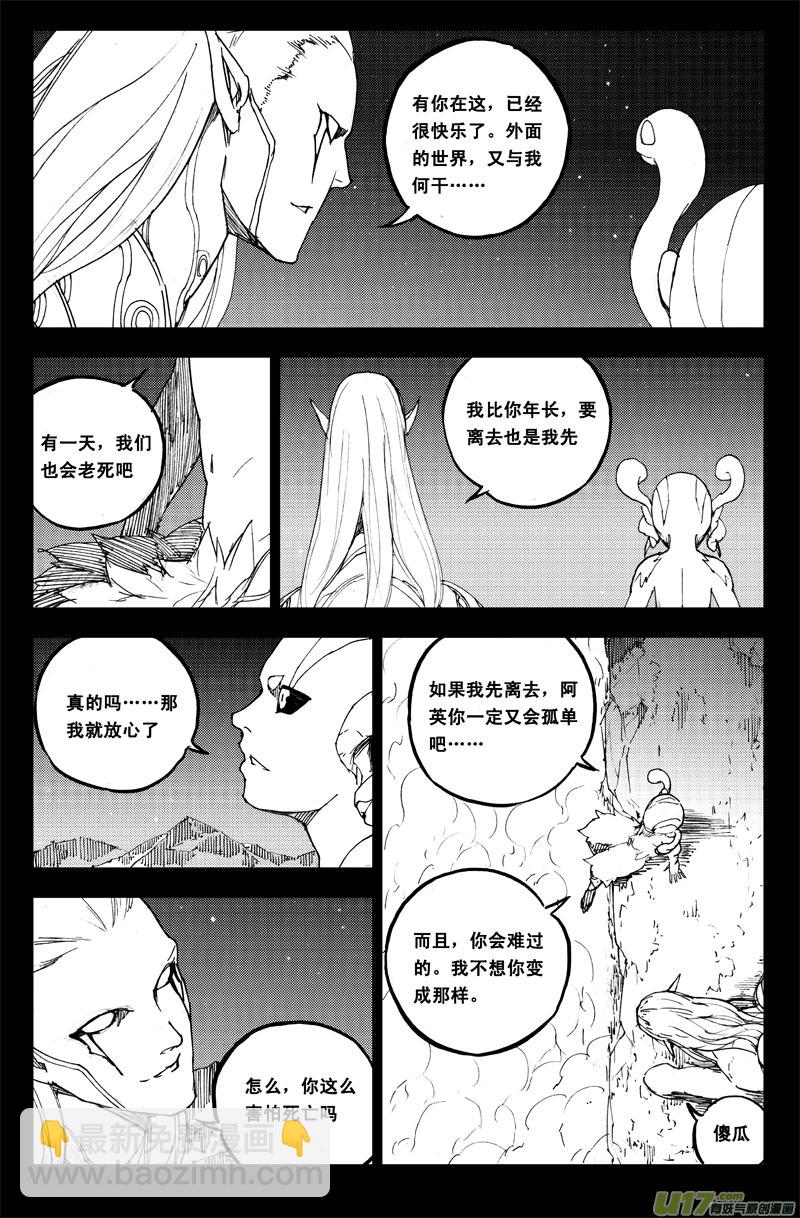 🍲镇魂街 一百零四 千年 第5页
