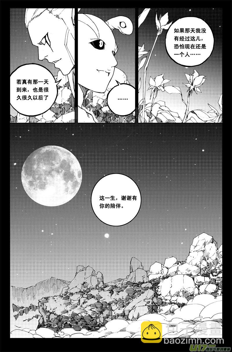 🍲镇魂街 一百零四 千年 第6页