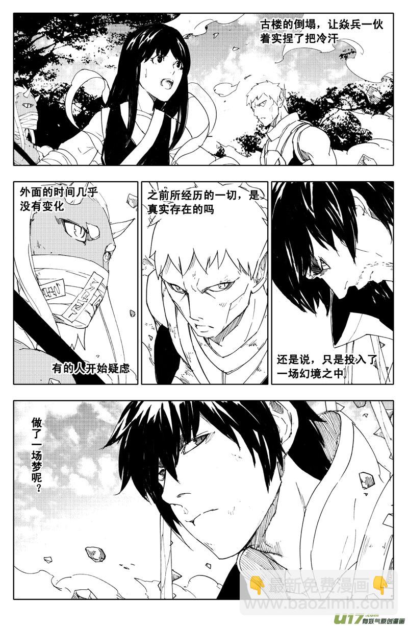 🍲镇魂街 一百零四 千年 第8页