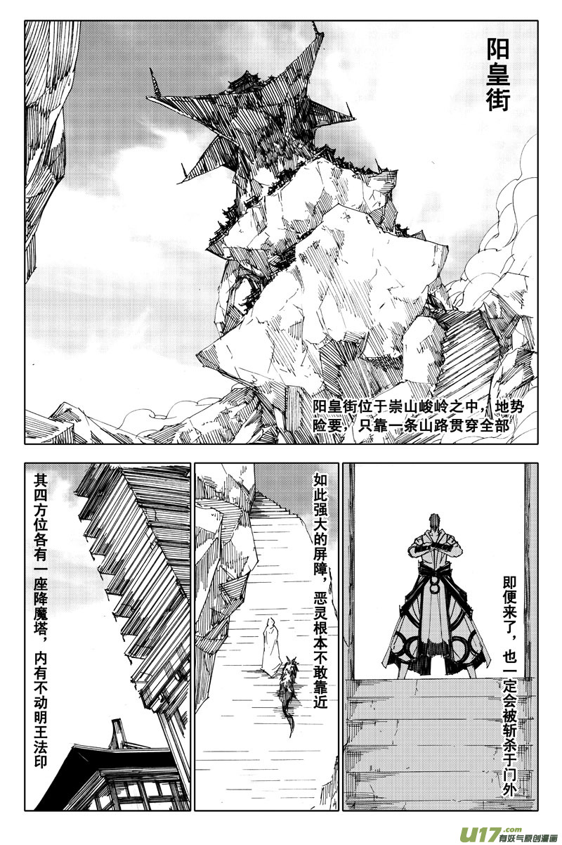 🍲镇魂街 一百零五 神秘人 第1页