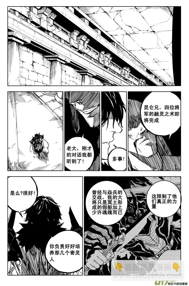 🍲镇魂街 一百零五 神秘人 第10页
