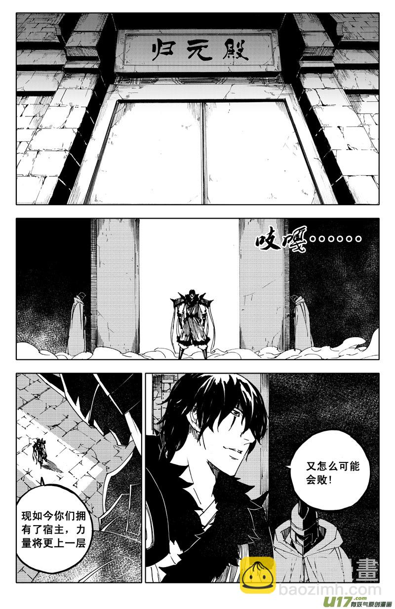 🍲镇魂街 一百零五 神秘人 第11页