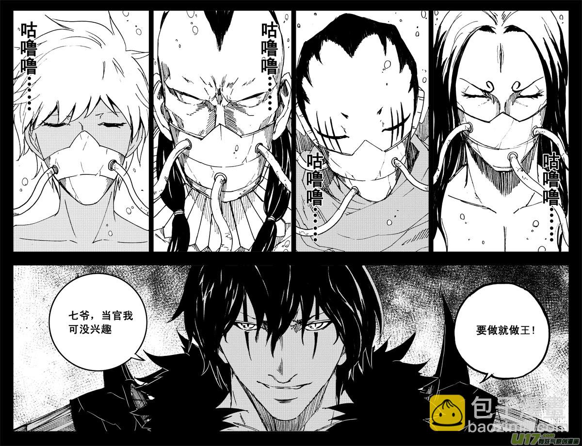 🍲镇魂街 一百零五 神秘人 第13页