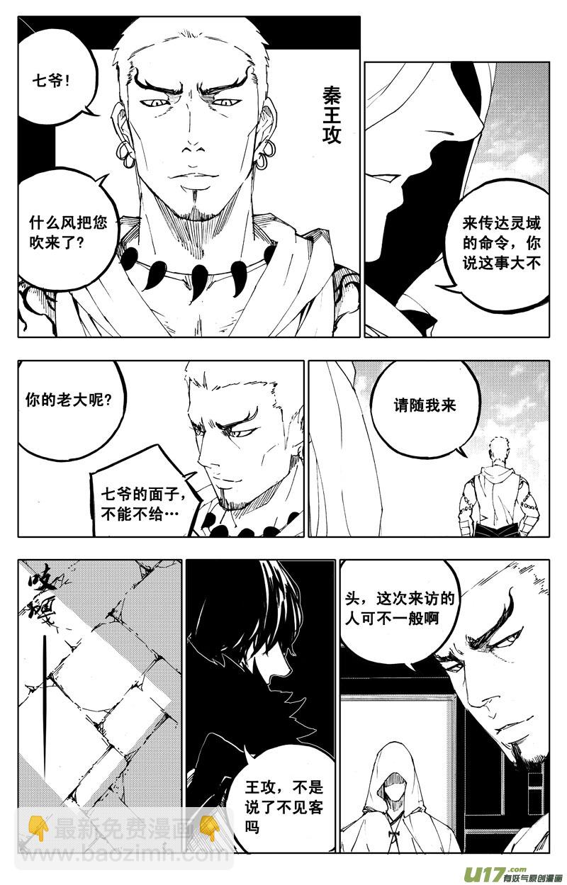 🍲镇魂街 一百零五 神秘人 第2页