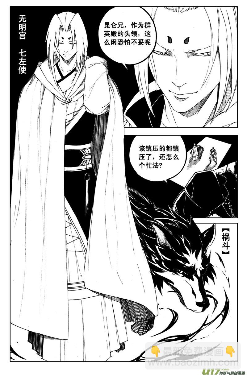 🍲镇魂街 一百零五 神秘人 第4页