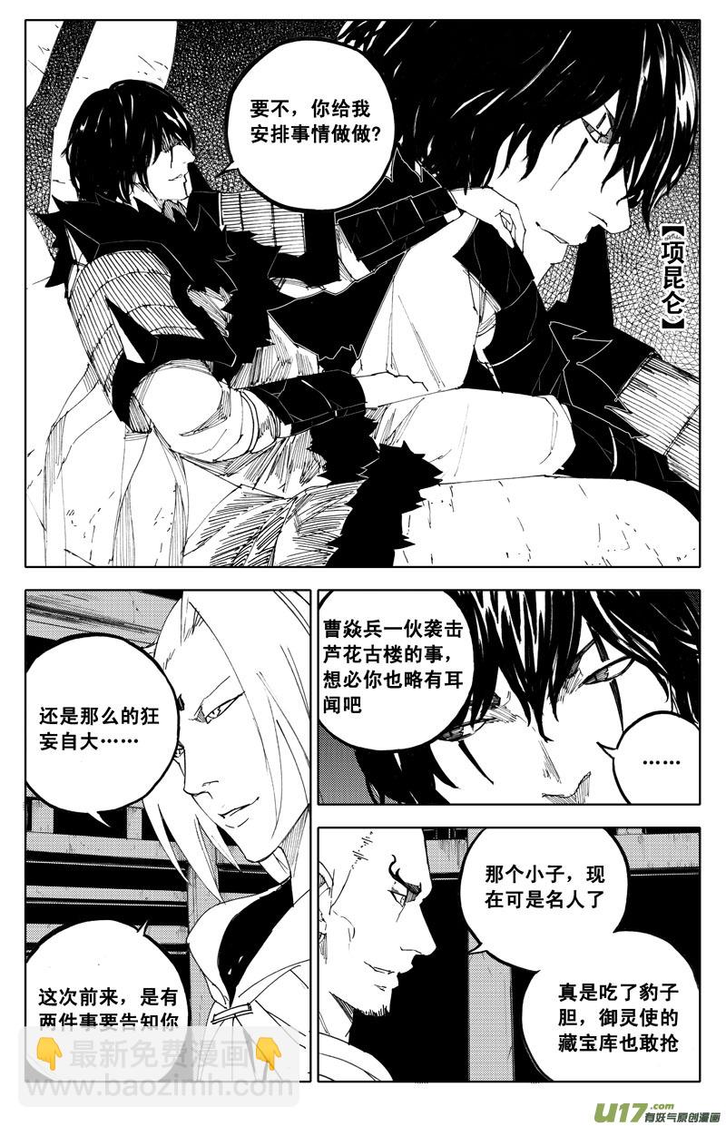 🍲镇魂街 一百零五 神秘人 第5页