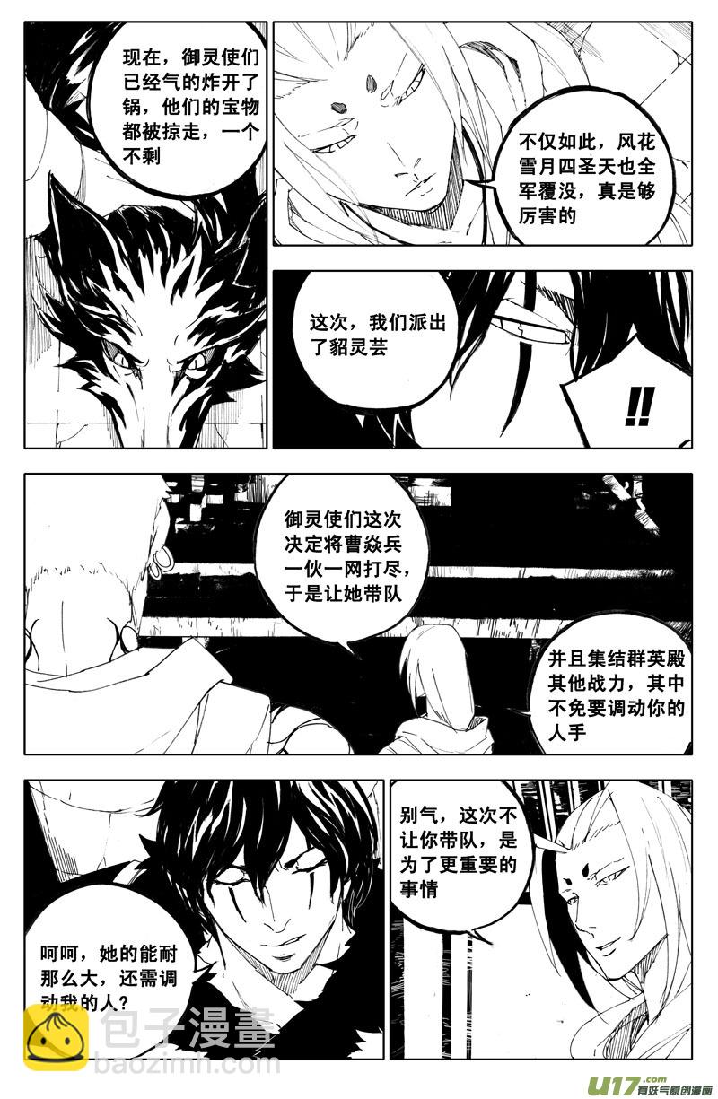 🍲镇魂街 一百零五 神秘人 第6页