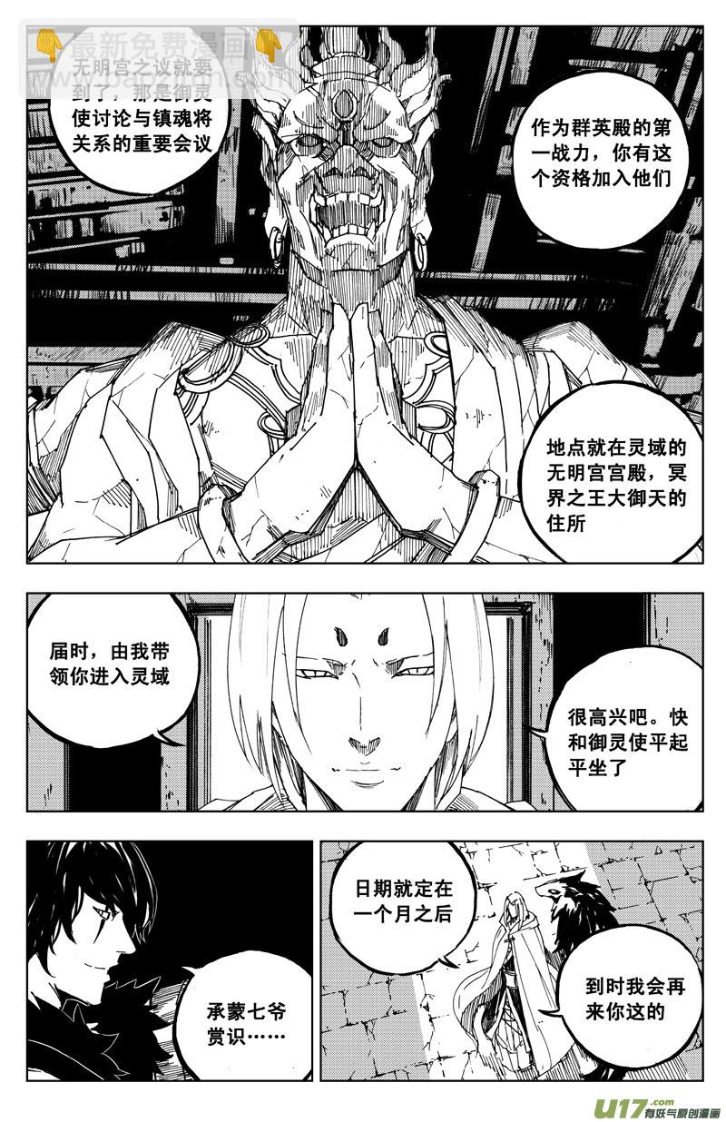 🍲镇魂街 一百零五 神秘人 第7页