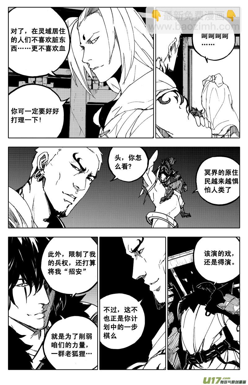 🍲镇魂街 一百零五 神秘人 第8页