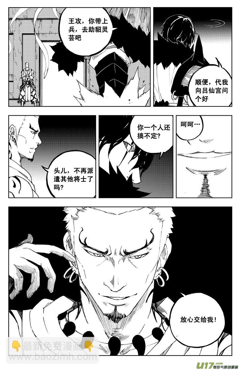 🍲镇魂街 一百零五 神秘人 第9页