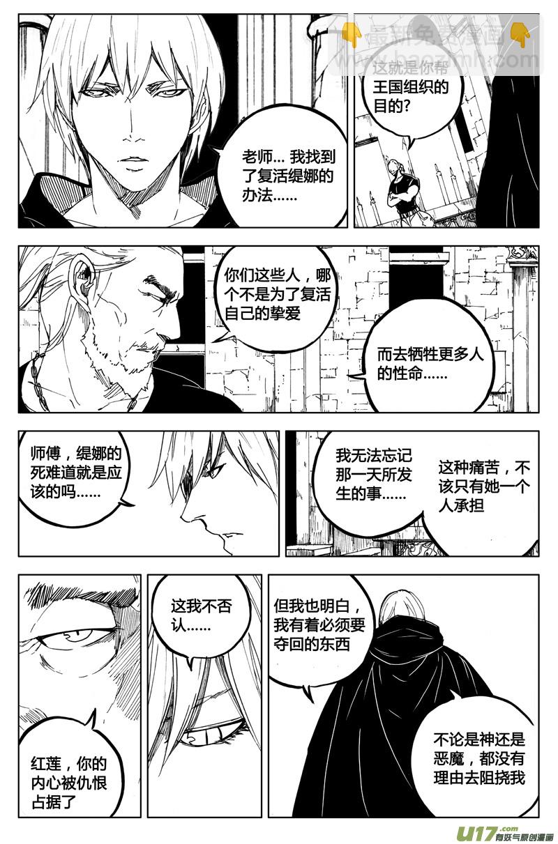 🍲镇魂街 一百零七 罪与罚 第6页