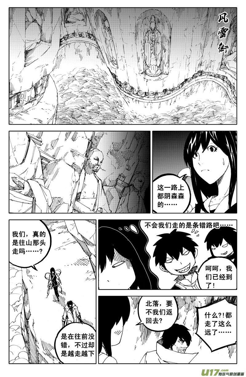 🍲镇魂街 一百零九 不归路 第1页