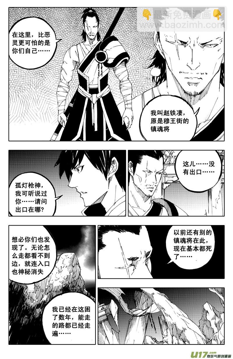 🍲镇魂街 一百零九 不归路 第7页