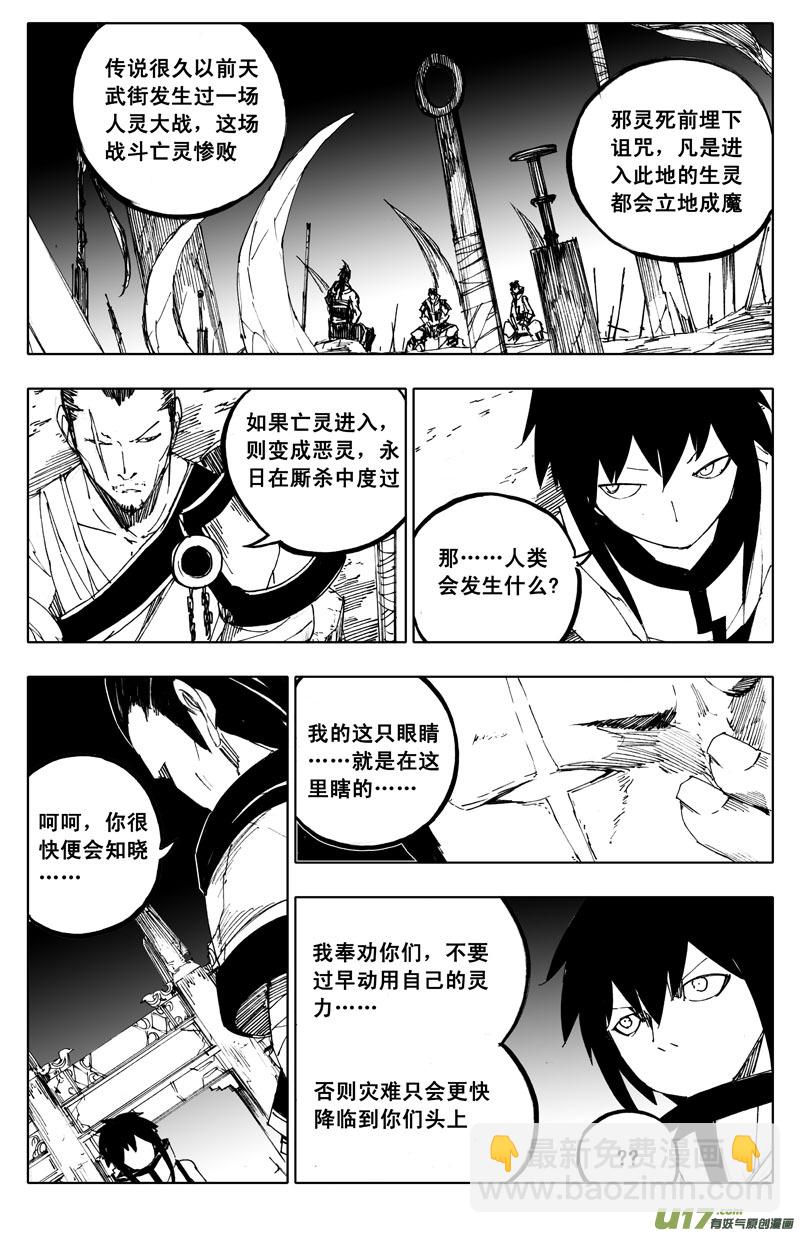 🍲镇魂街 一百零九 不归路 第8页