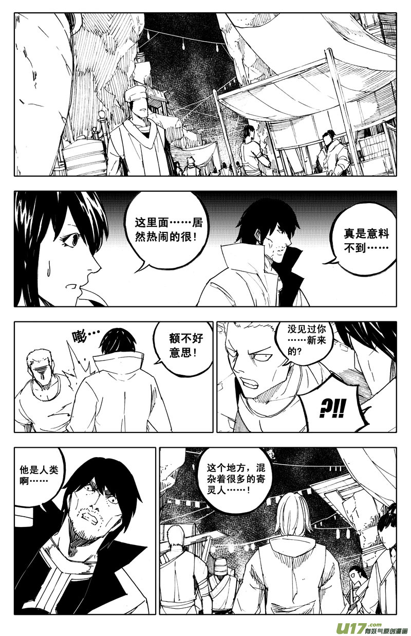 🍲镇魂街 一百一十一 交易所 第1页