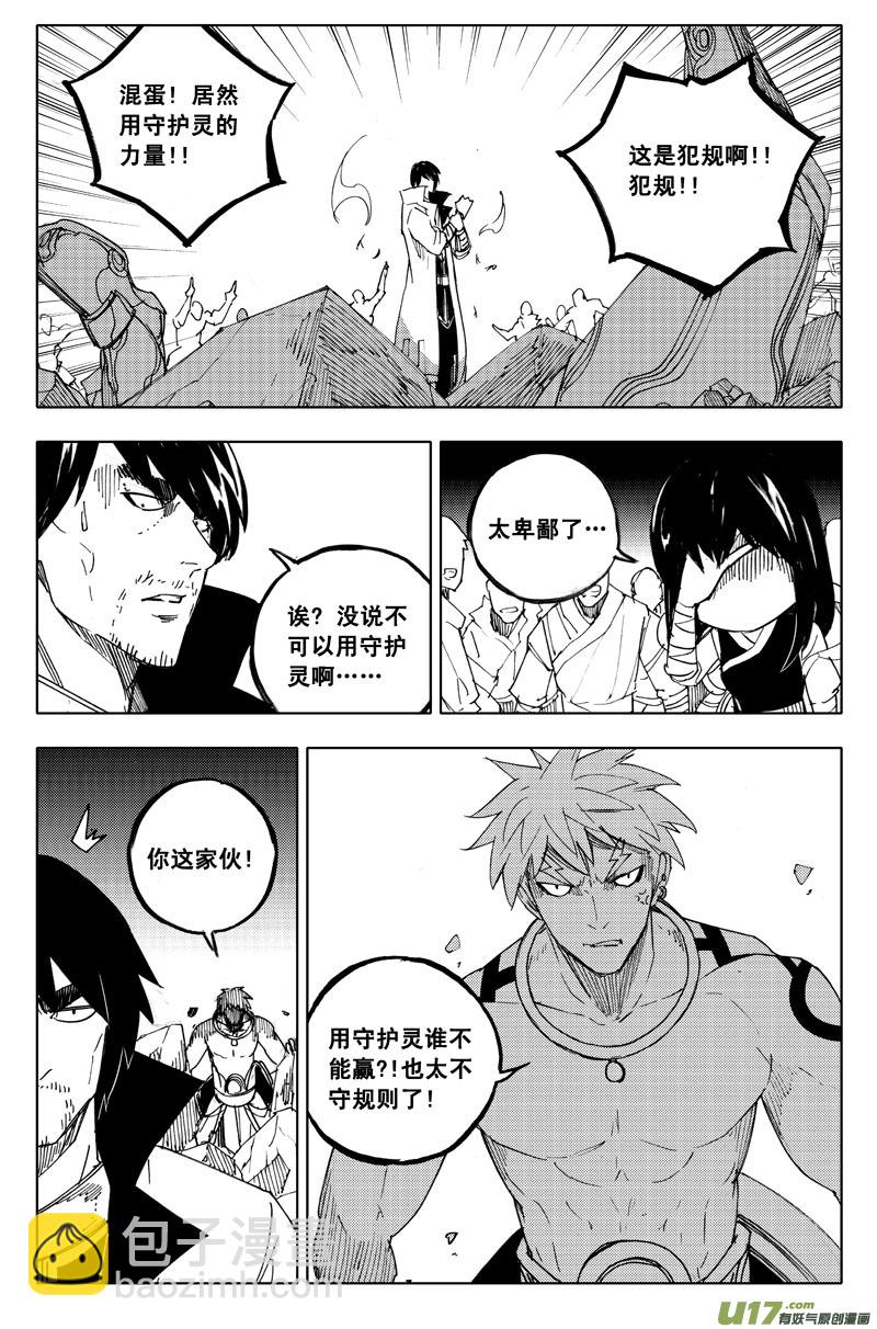 🍲镇魂街 一百一十一 交易所 第12页