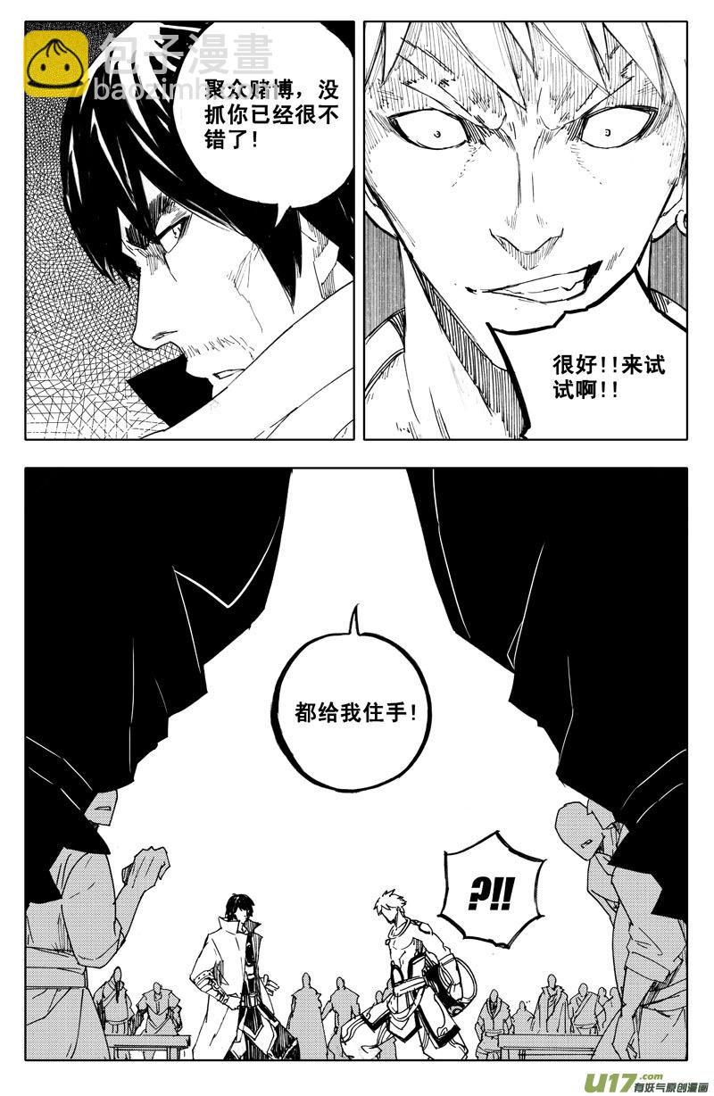 🍲镇魂街 一百一十一 交易所 第13页
