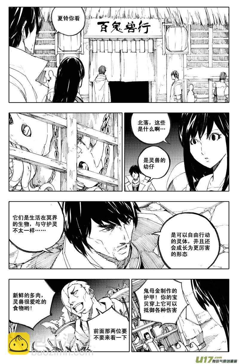 🍲镇魂街 一百一十一 交易所 第2页