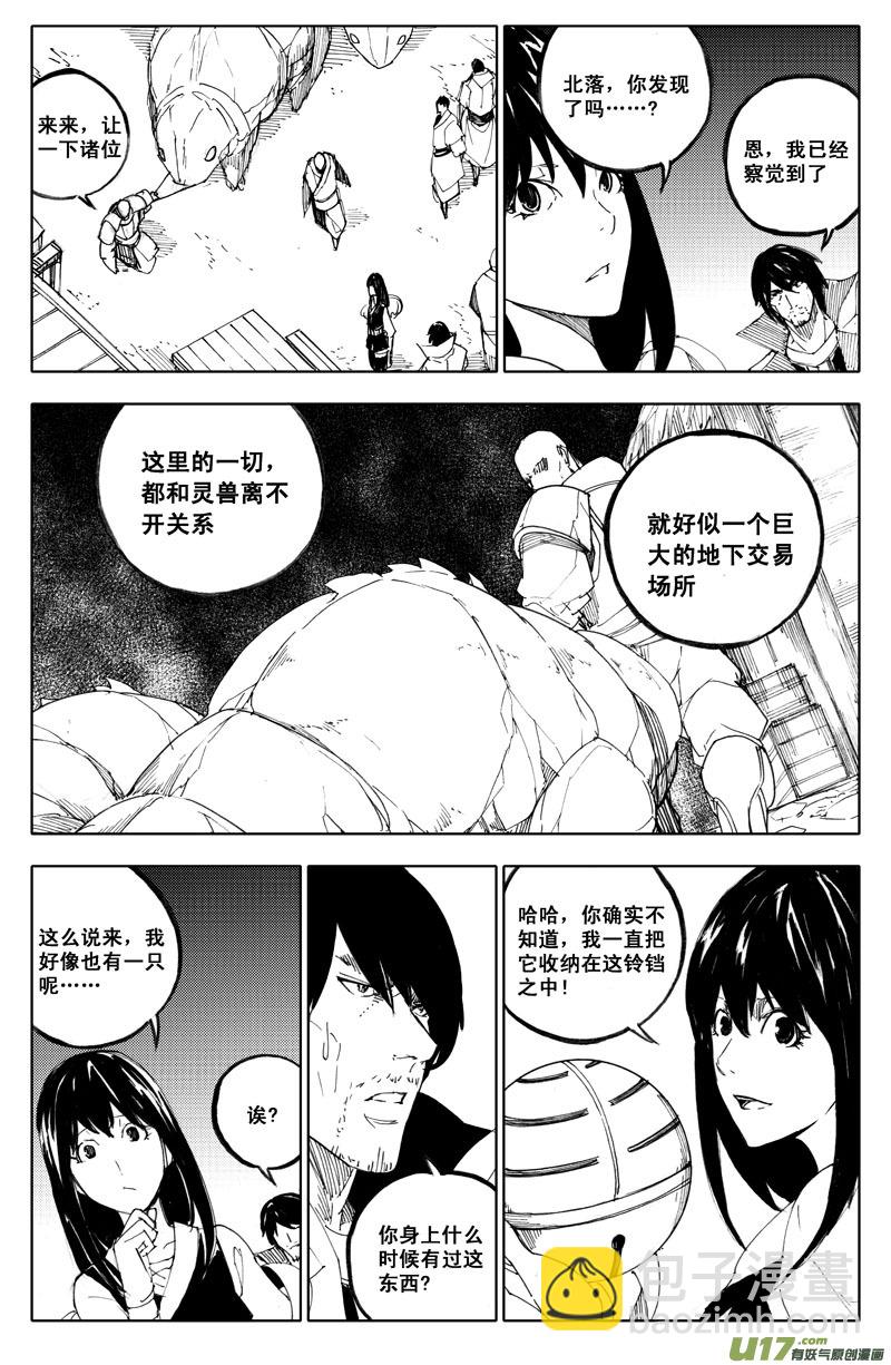 🍲镇魂街 一百一十一 交易所 第3页