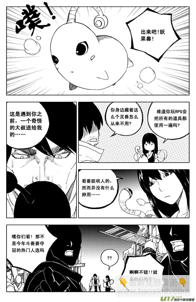 🍲镇魂街 一百一十一 交易所 第4页