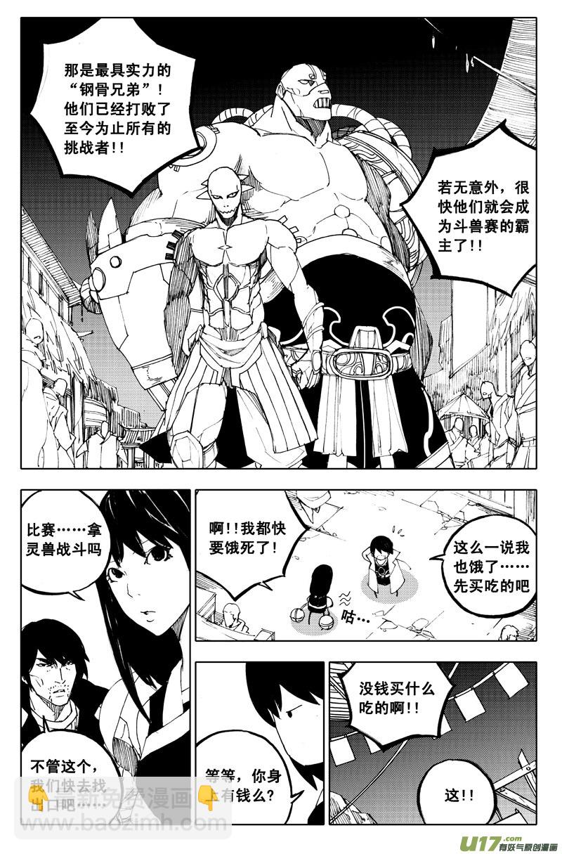 🍲镇魂街 一百一十一 交易所 第5页
