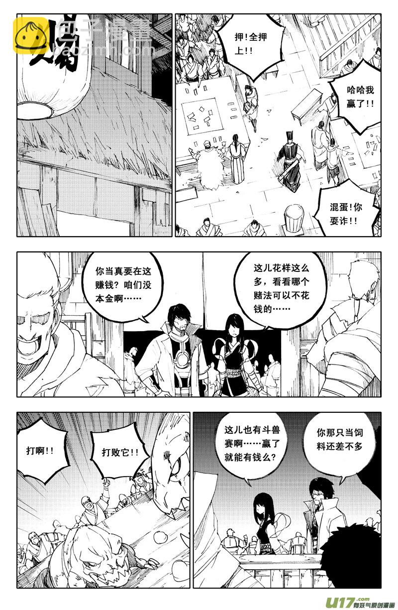 🍲镇魂街 一百一十一 交易所 第6页