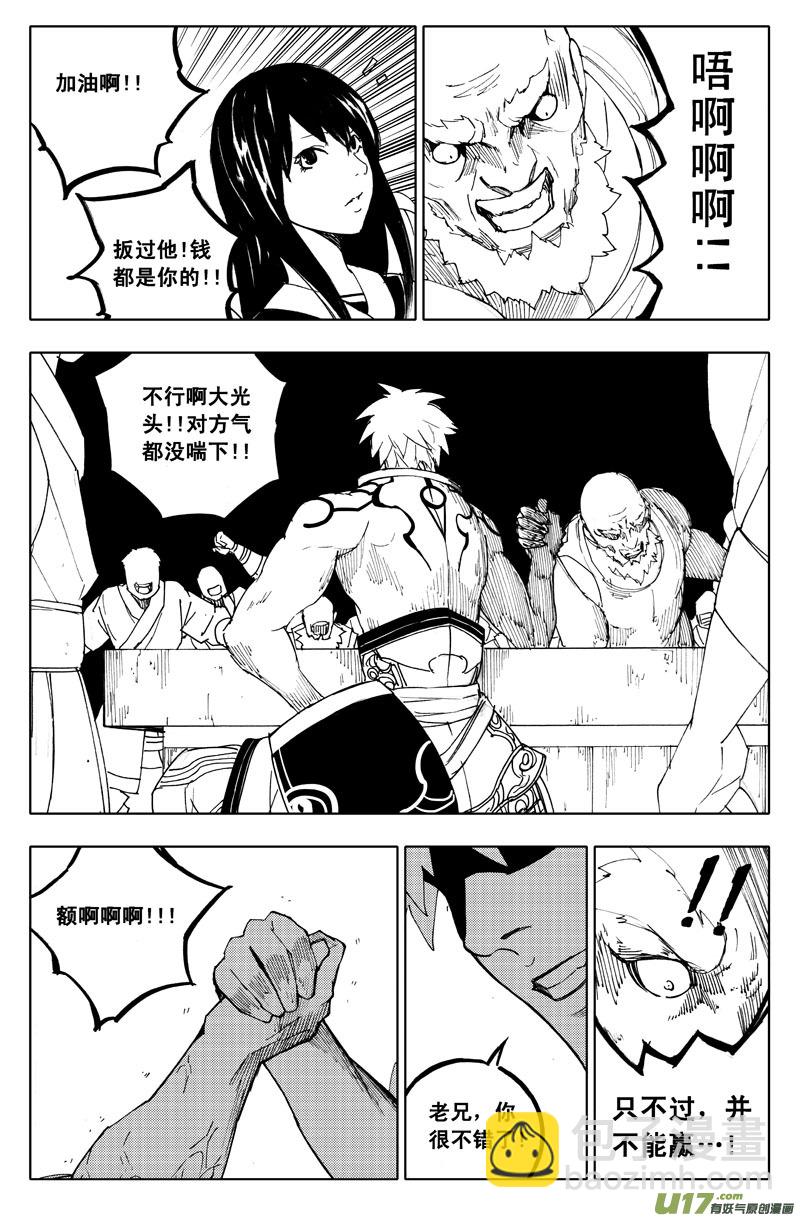 🍲镇魂街 一百一十一 交易所 第7页
