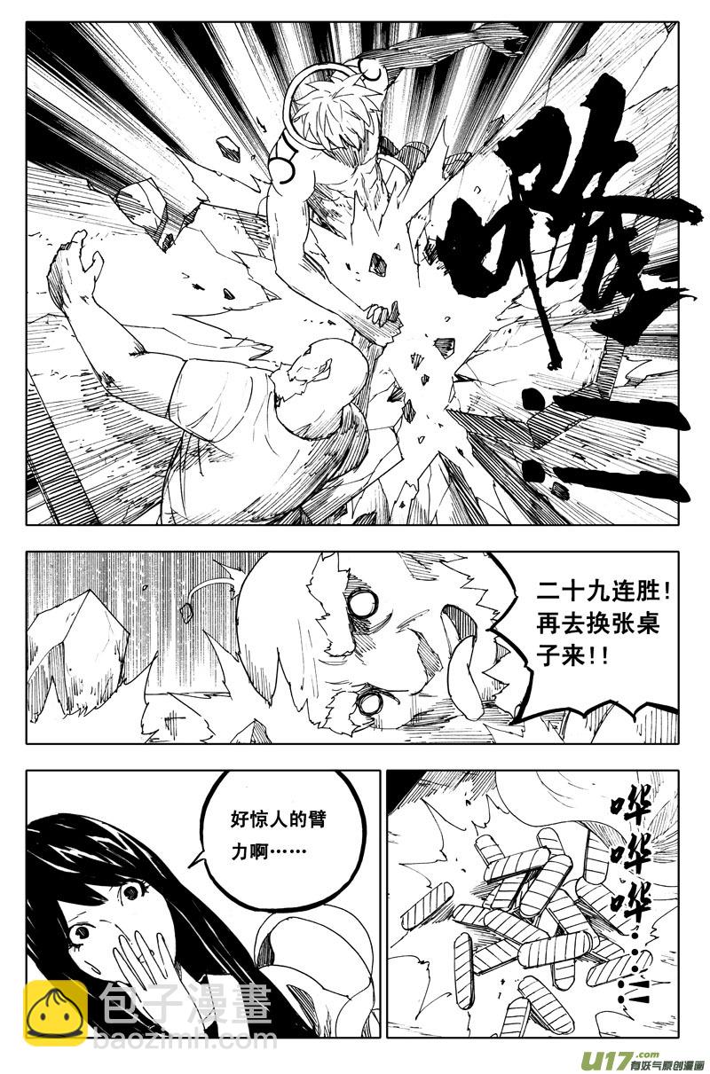 🍲镇魂街 一百一十一 交易所 第8页