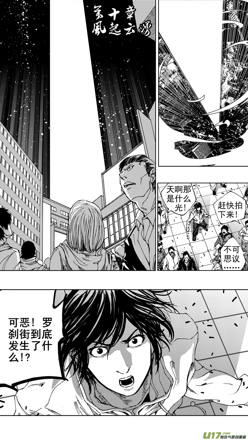 🍲镇魂街 第十章 风起云涌 第1页
