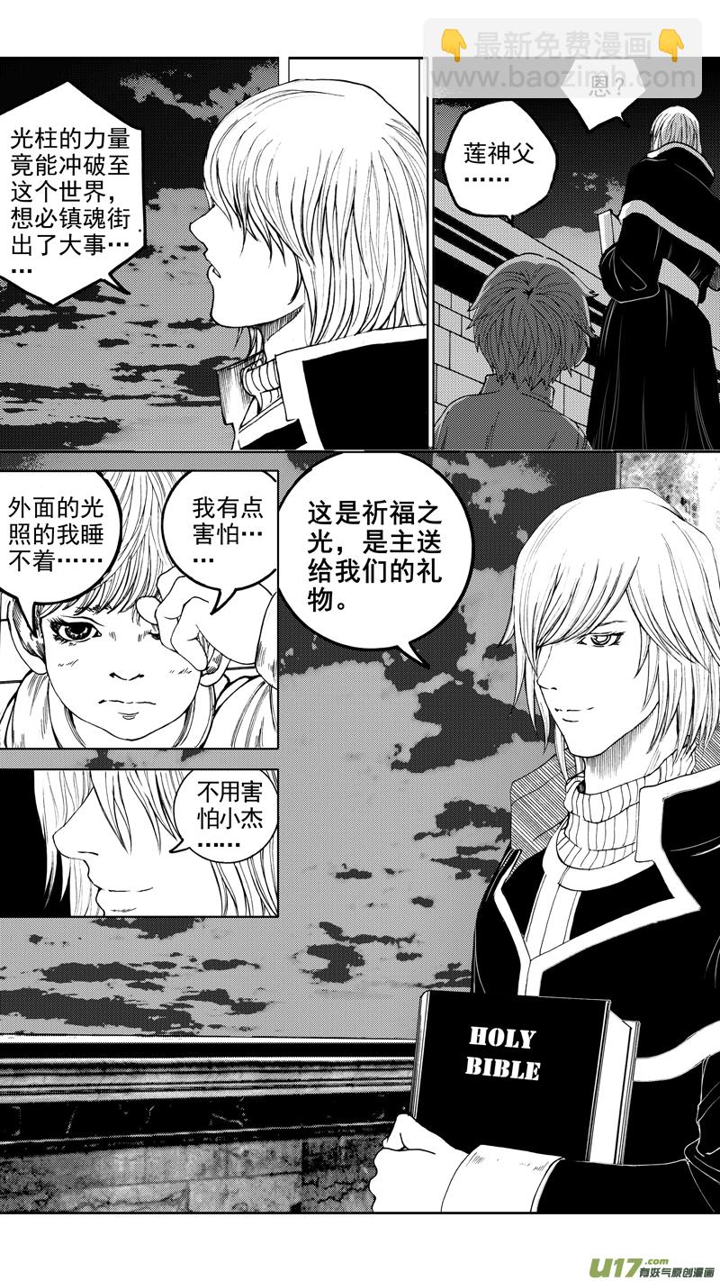 🍲镇魂街 第十章 风起云涌 第11页