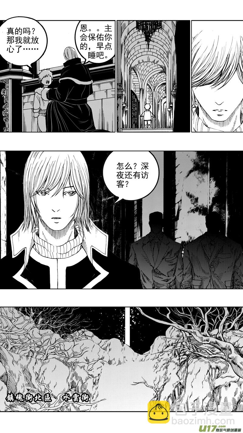 🍲镇魂街 第十章 风起云涌 第12页
