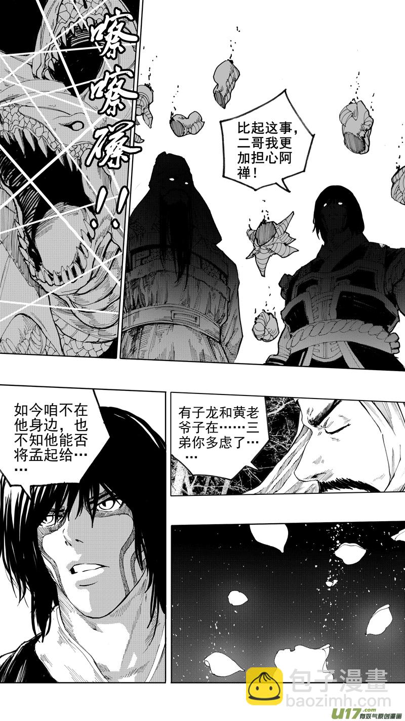 🍲镇魂街 第十章 风起云涌 第15页