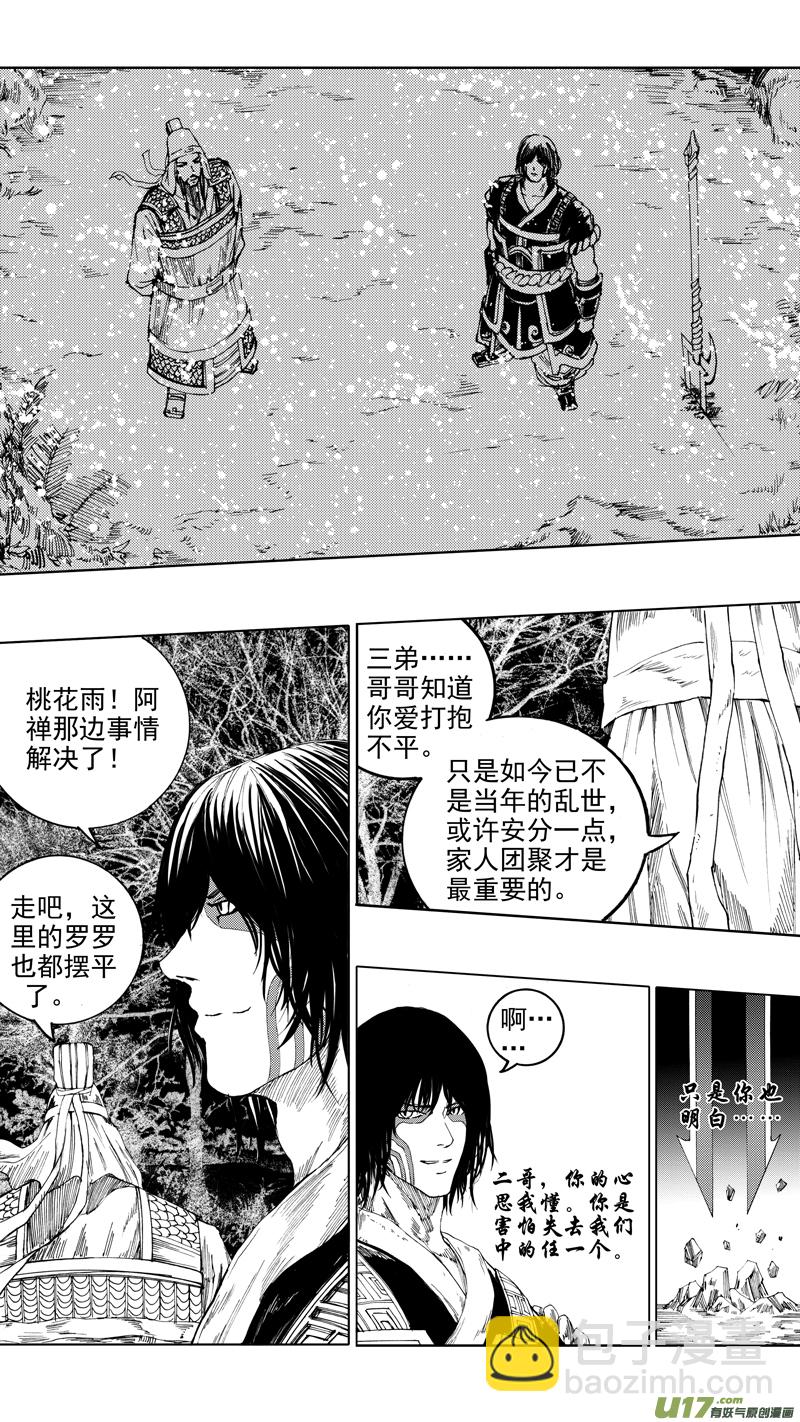🍲镇魂街 第十章 风起云涌 第16页